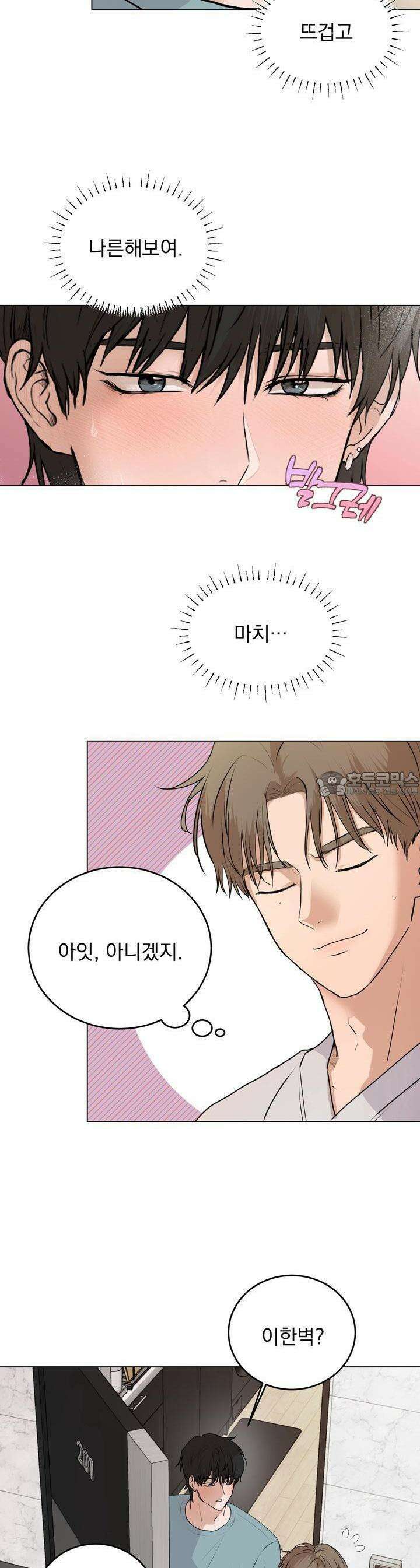 멜팅 플러팅 쿠키 6화 4
