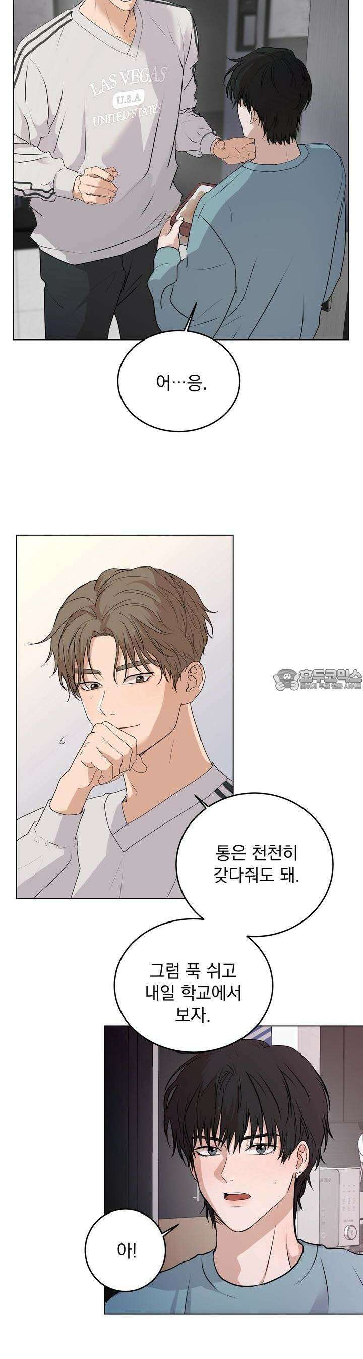 멜팅 플러팅 쿠키 6화 6