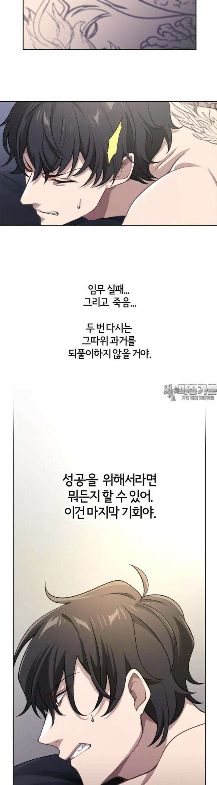 재회의 카르마 ＃3 각오 - Strong Determination - 4