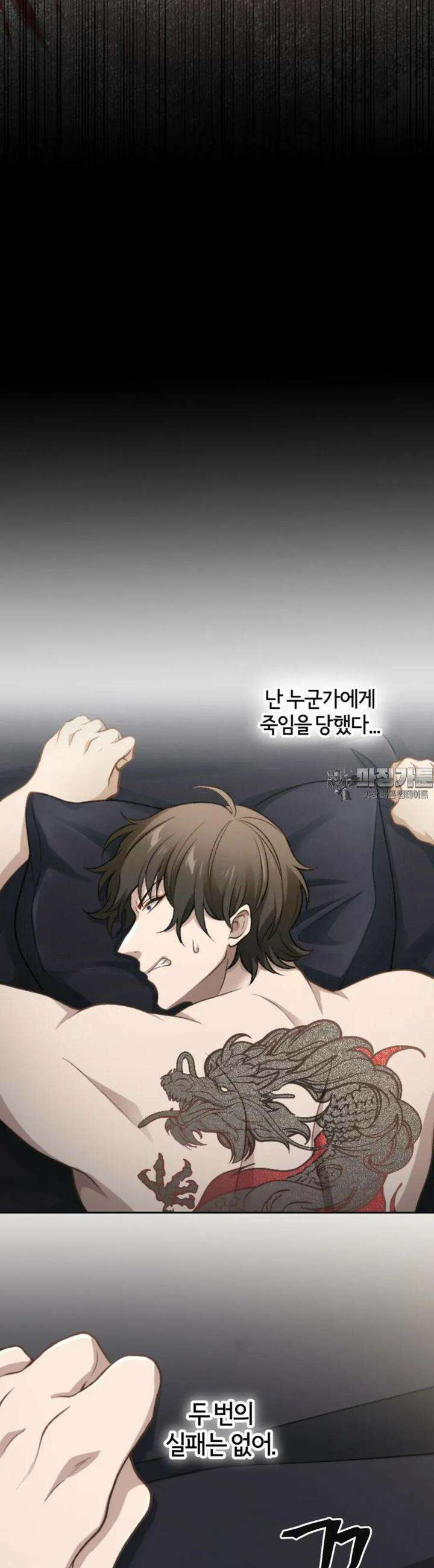 재회의 카르마 ＃3 각오 - Strong Determination - 13