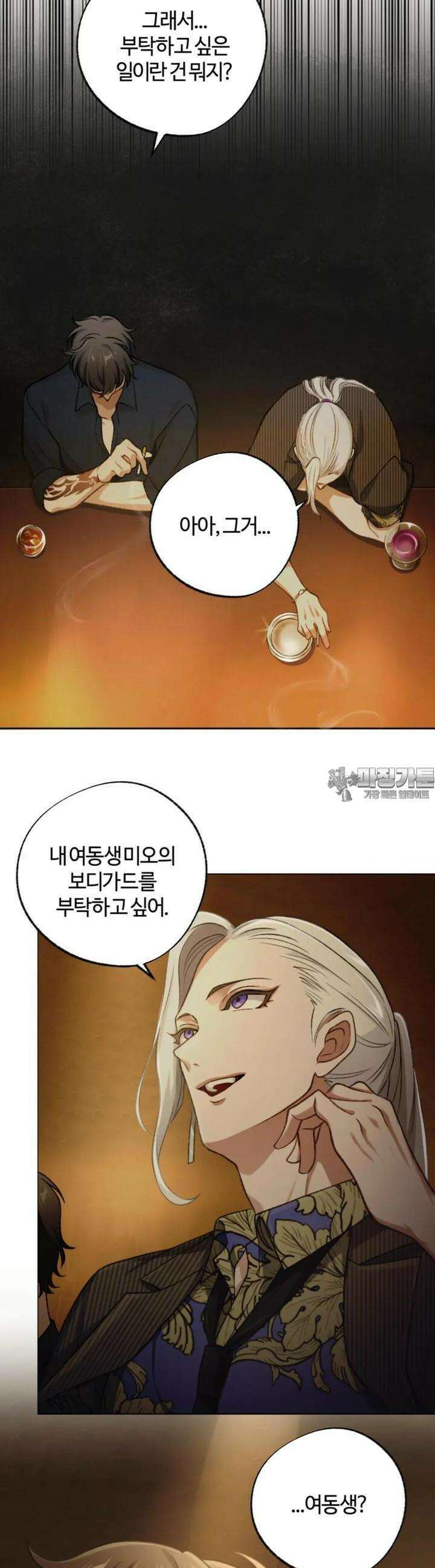 재회의 카르마 ＃3 각오 - Strong Determination - 19