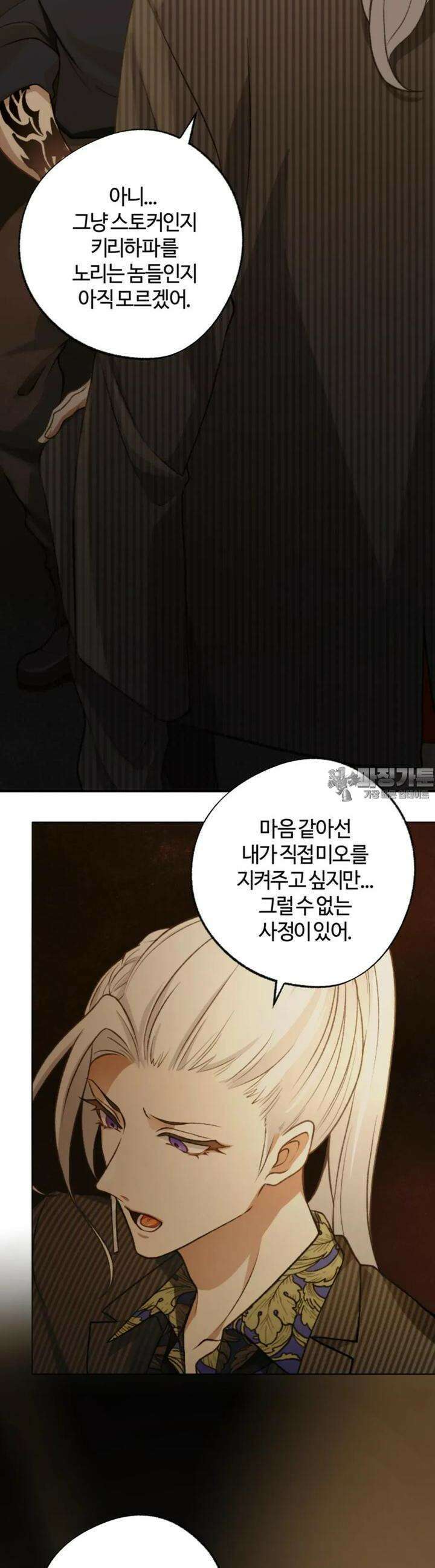 재회의 카르마 ＃3 각오 - Strong Determination - 25