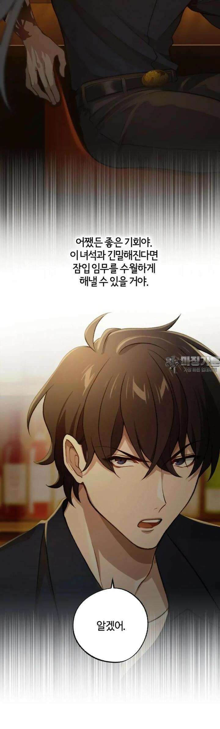 재회의 카르마 ＃3 각오 - Strong Determination - 29