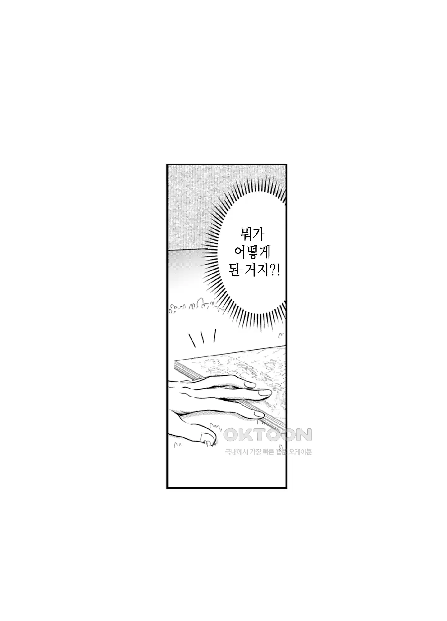 3651일, 더해서 사랑해 줘 2화 2