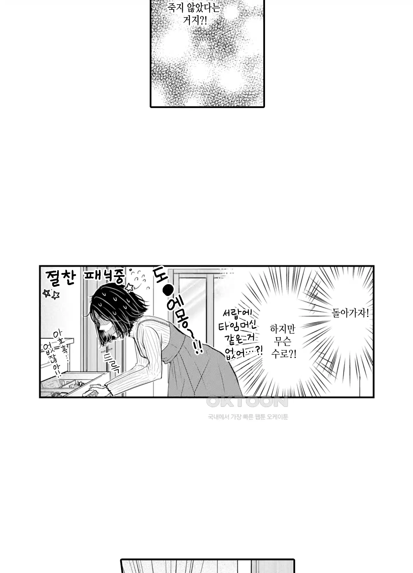 3651일, 더해서 사랑해 줘 2화 17