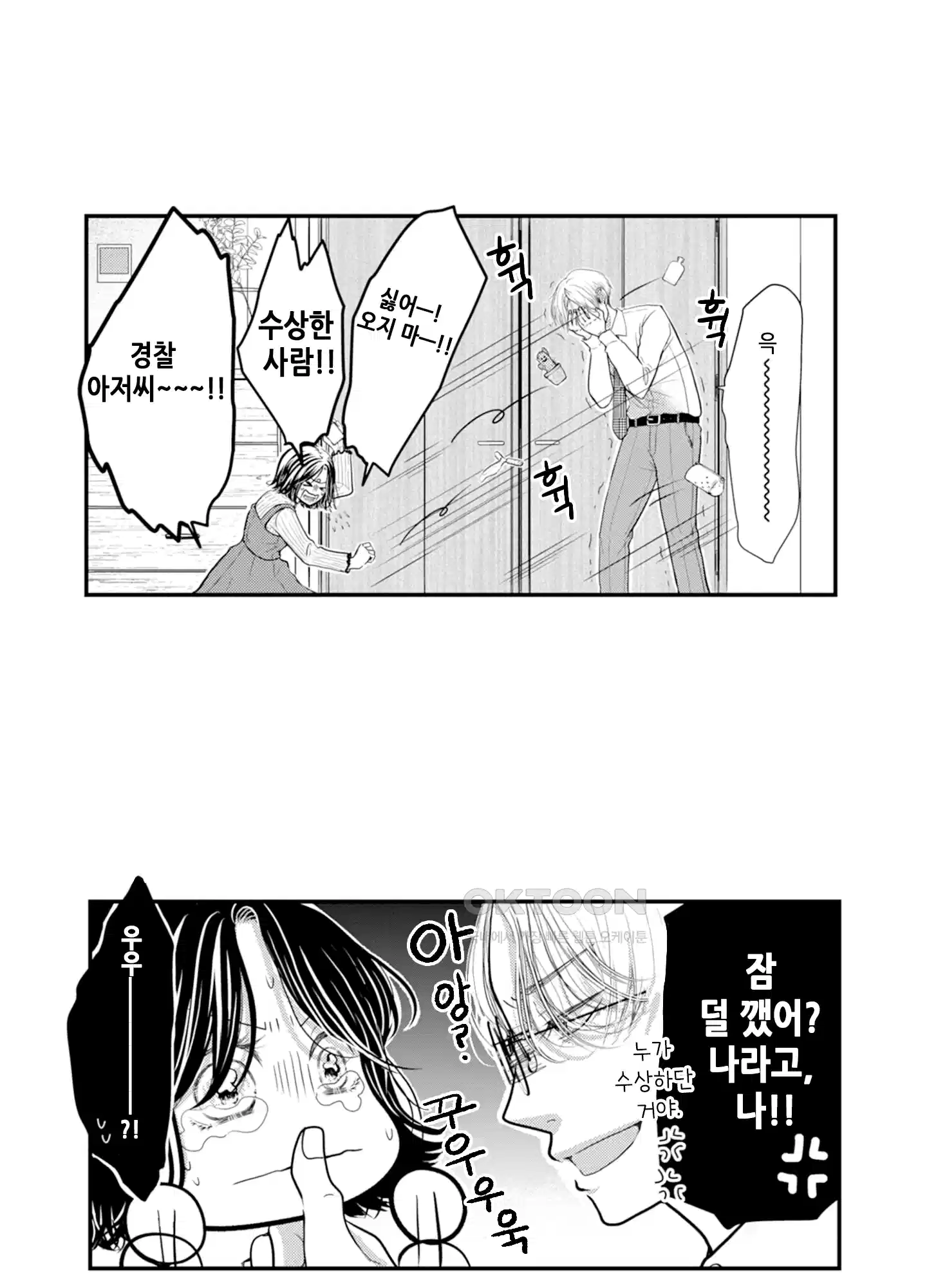 3651일, 더해서 사랑해 줘 2화 22