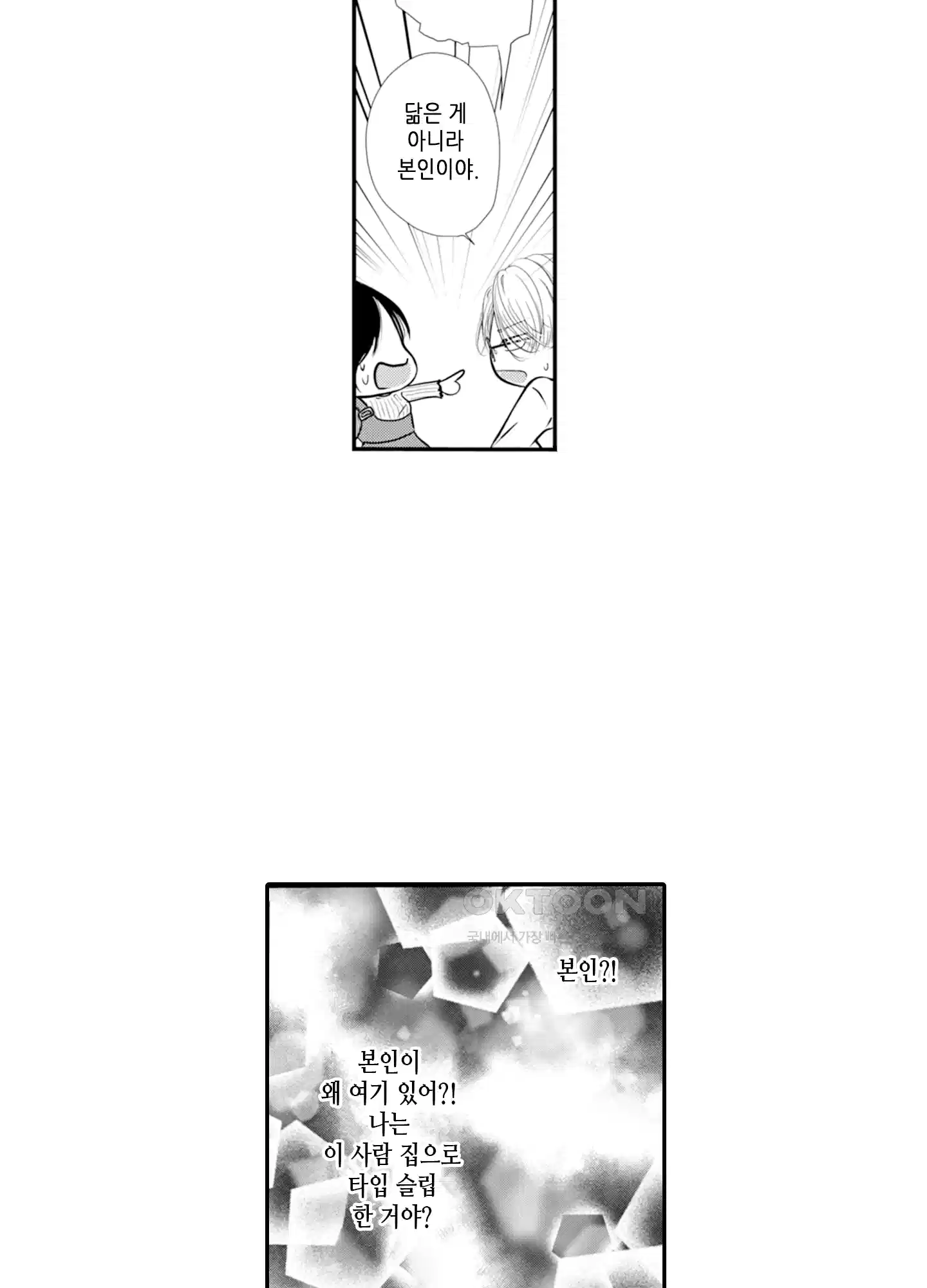 3651일, 더해서 사랑해 줘 2화 25