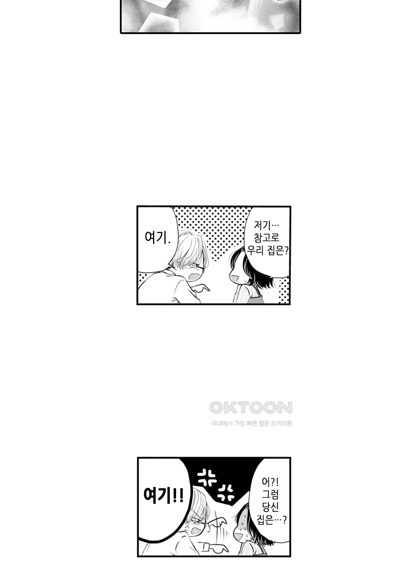 3651일, 더해서 사랑해 줘 2화 26