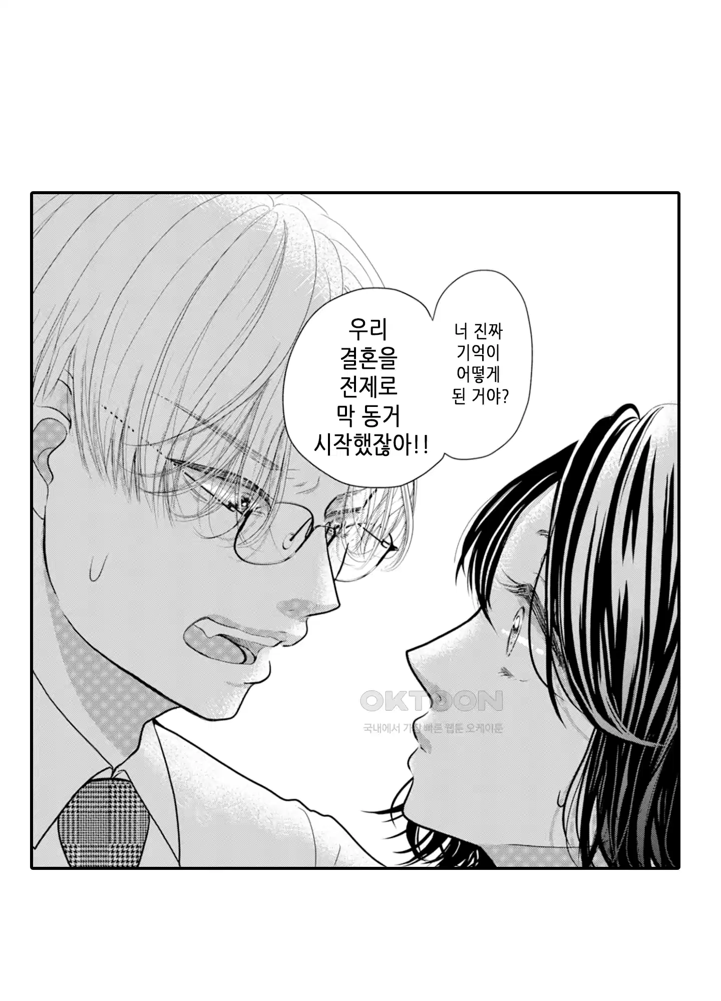 3651일, 더해서 사랑해 줘 2화 27