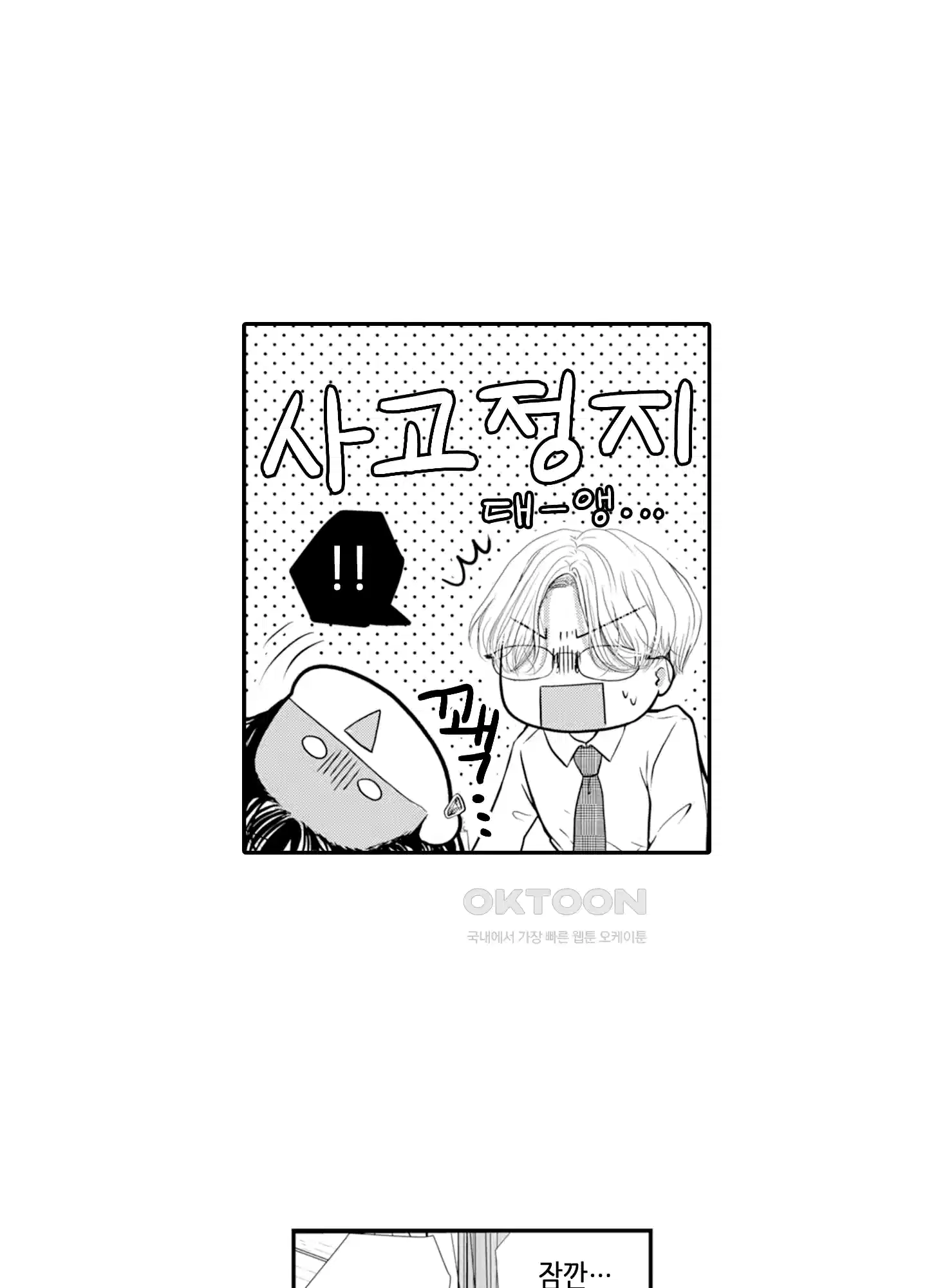 3651일, 더해서 사랑해 줘 2화 29