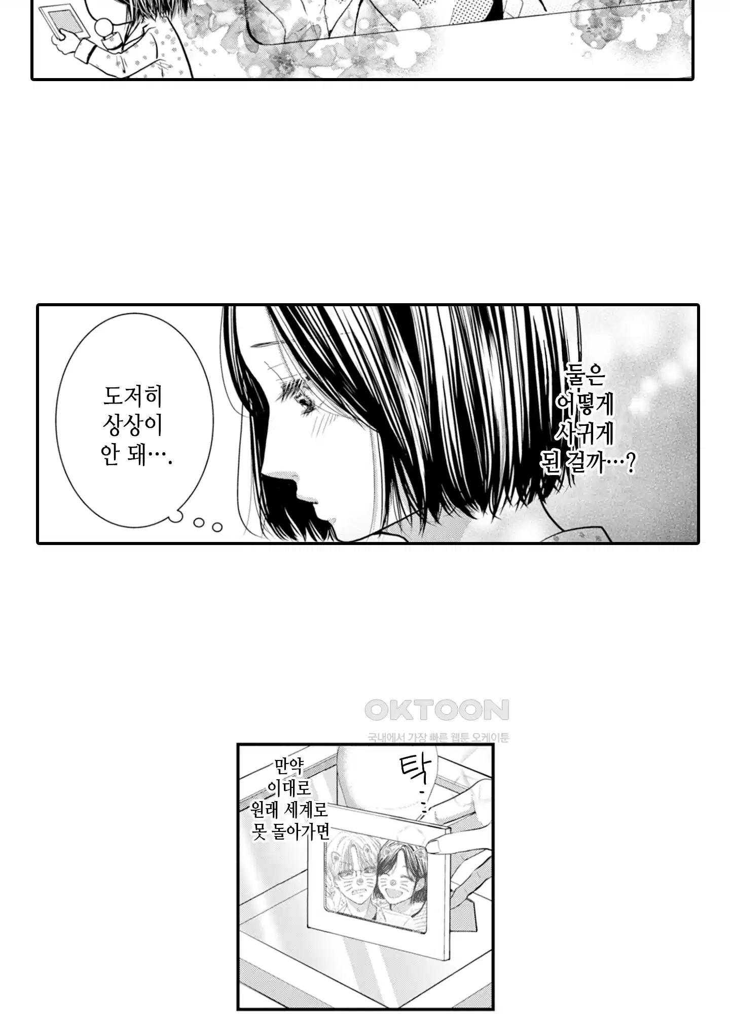 3651일, 더해서 사랑해 줘 6화 3