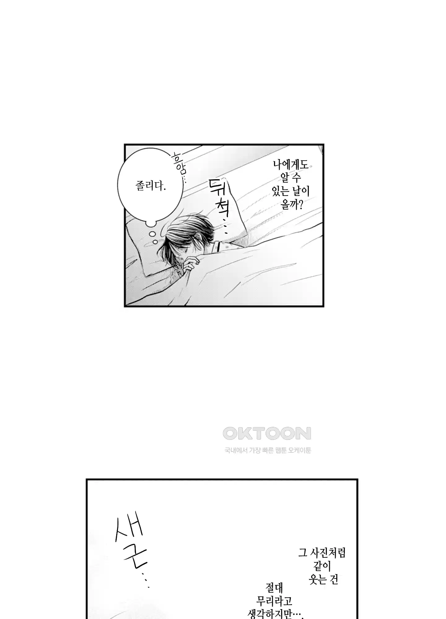 3651일, 더해서 사랑해 줘 6화 4