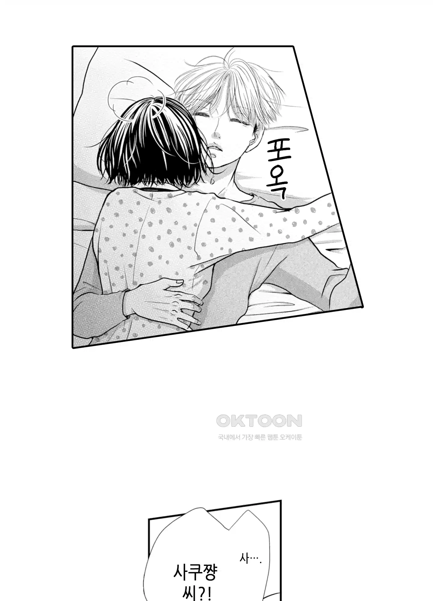 3651일, 더해서 사랑해 줘 6화 11