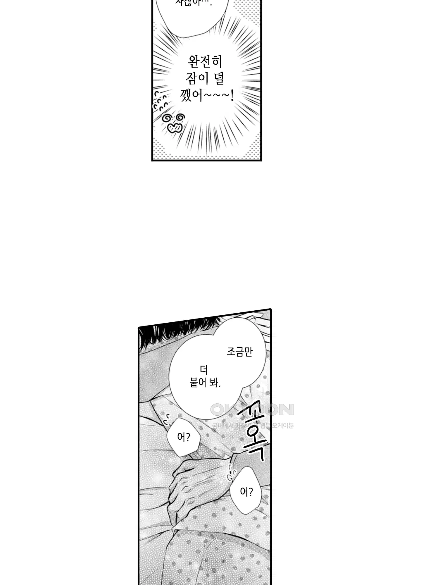 3651일, 더해서 사랑해 줘 6화 13