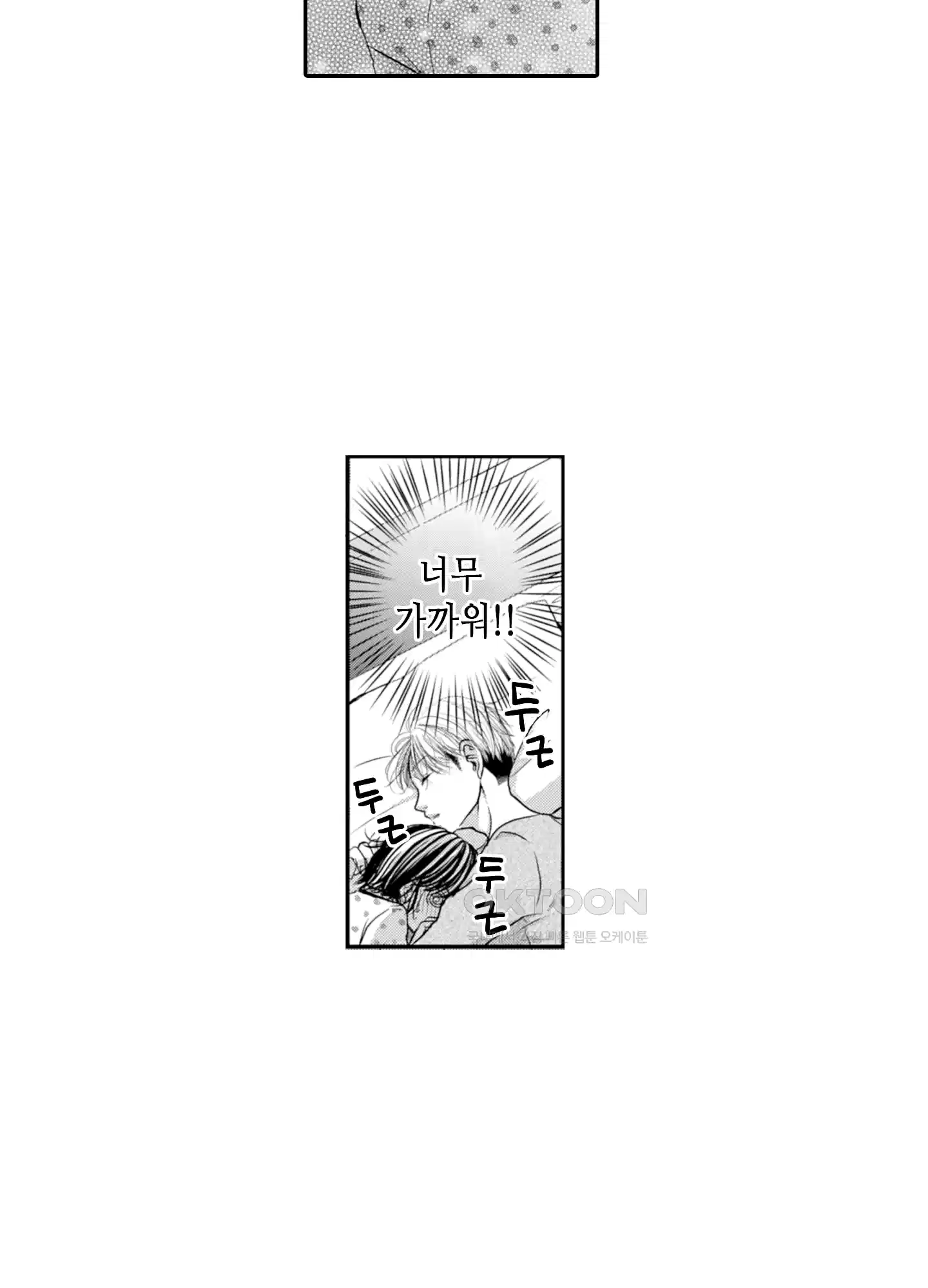 3651일, 더해서 사랑해 줘 6화 14