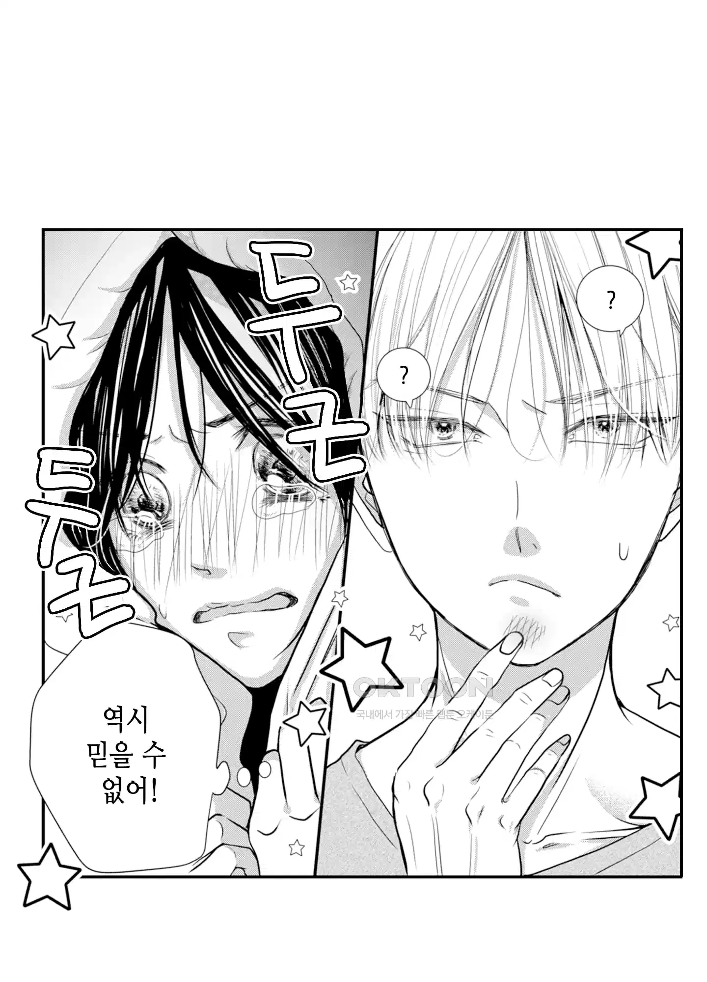 3651일, 더해서 사랑해 줘 6화 19