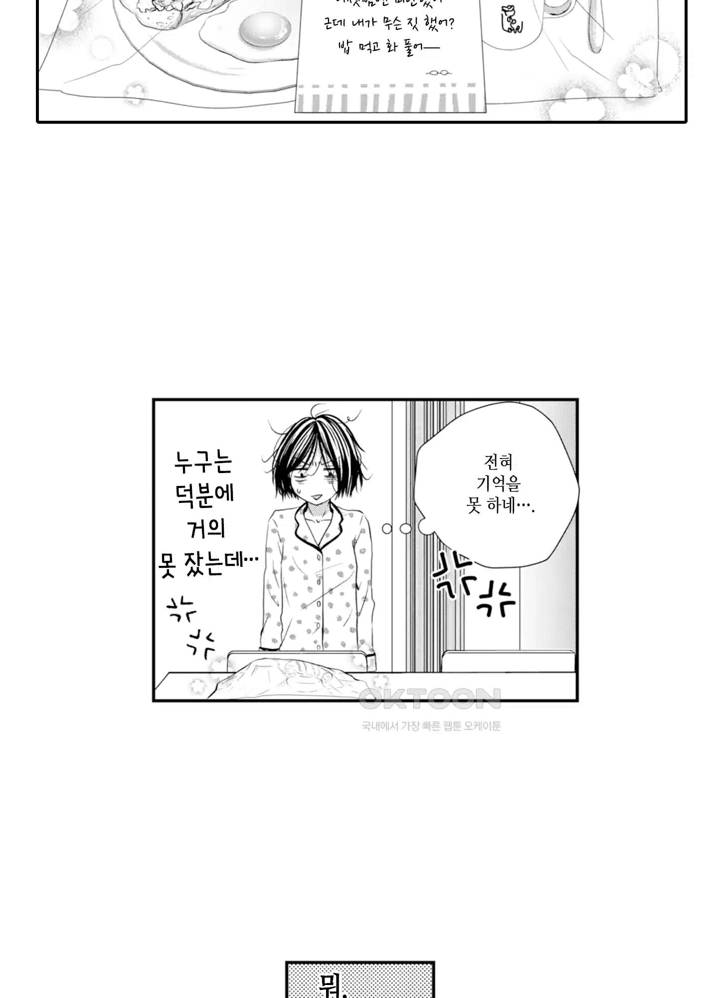 3651일, 더해서 사랑해 줘 6화 22