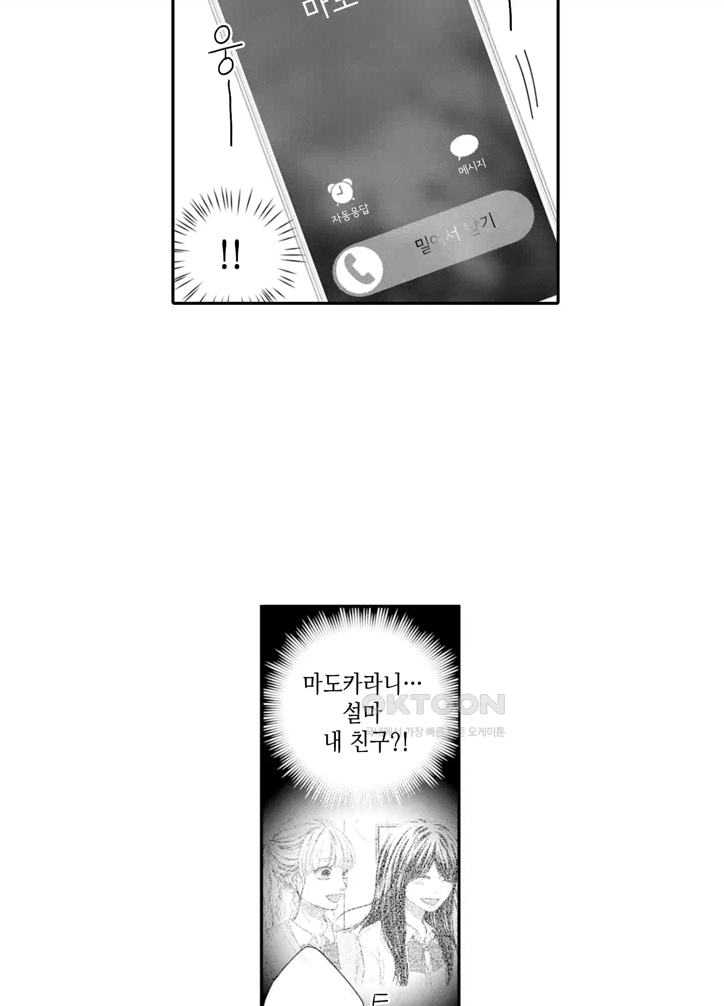 3651일, 더해서 사랑해 줘 6화 25