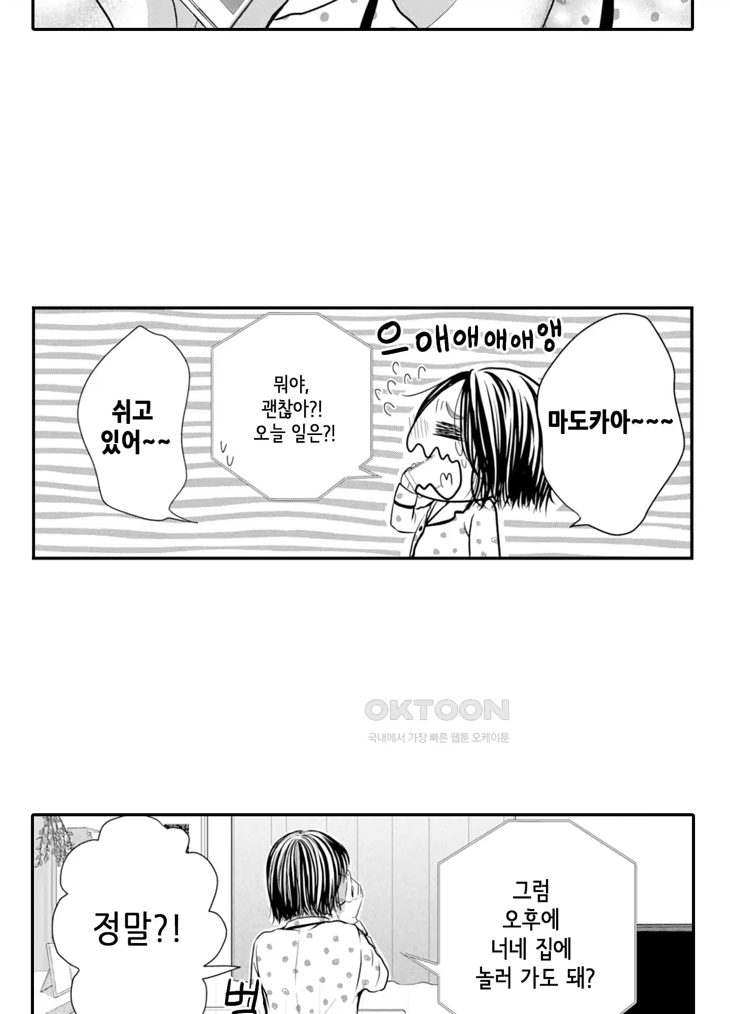 3651일, 더해서 사랑해 줘 6화 28