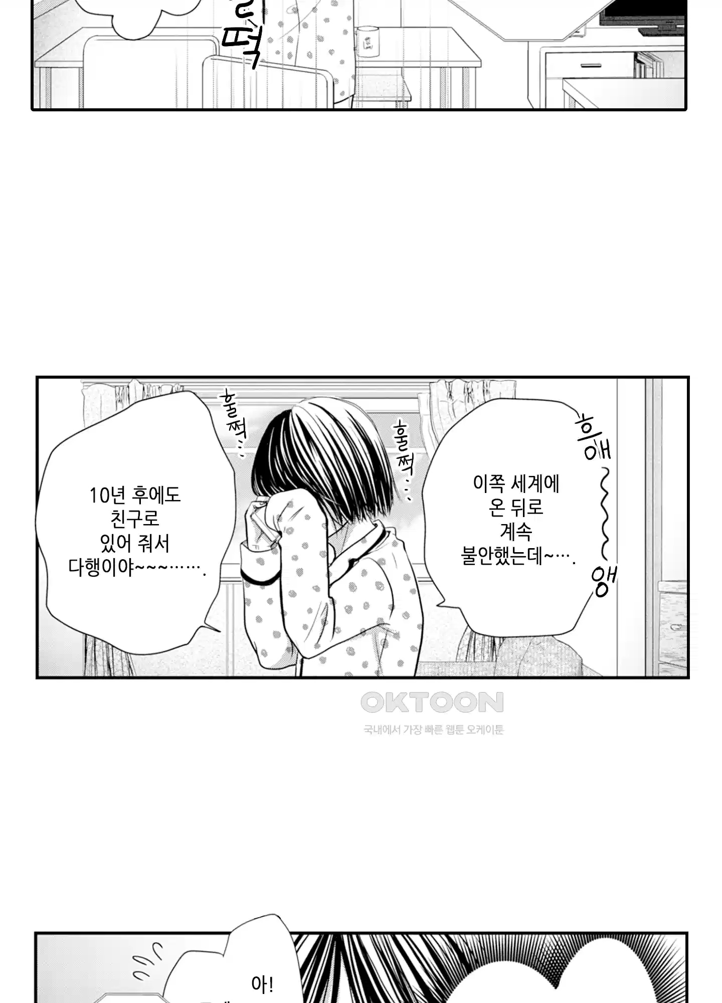 3651일, 더해서 사랑해 줘 6화 29