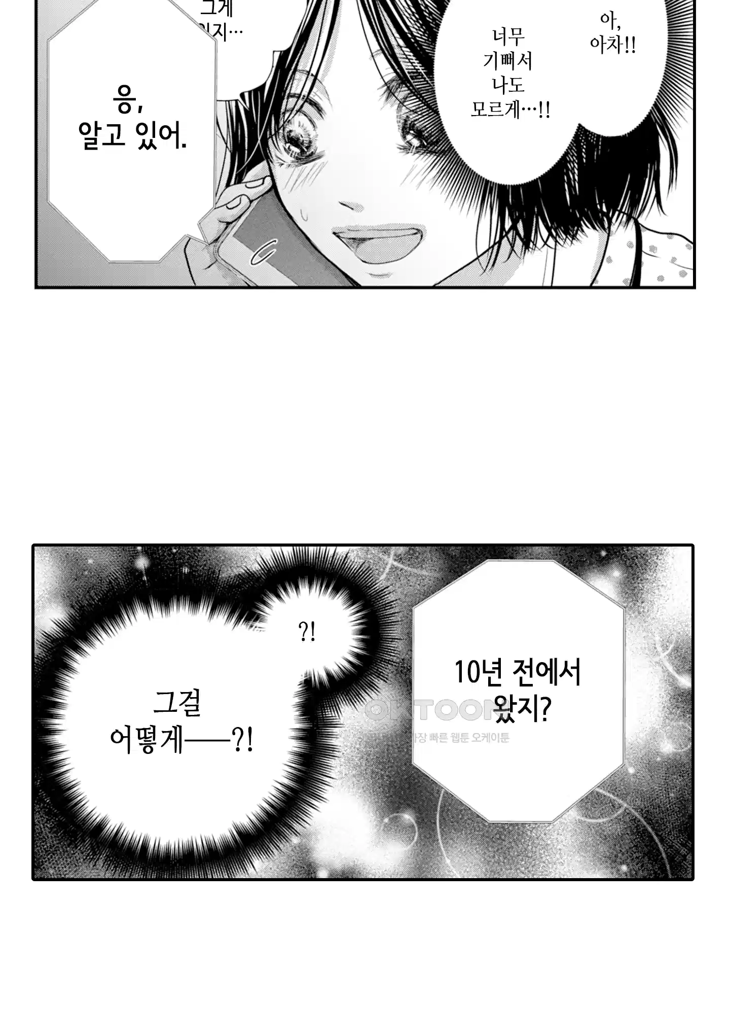 3651일, 더해서 사랑해 줘 6화 30