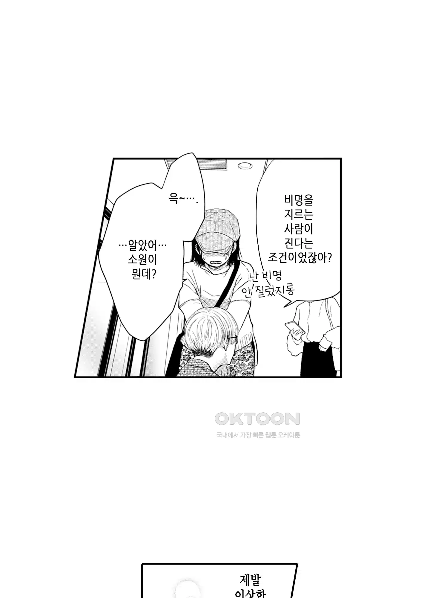 3651일, 더해서 사랑해 줘 10화 3