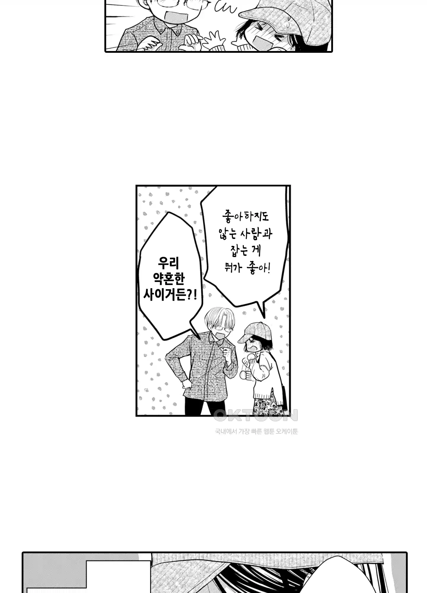 3651일, 더해서 사랑해 줘 10화 13