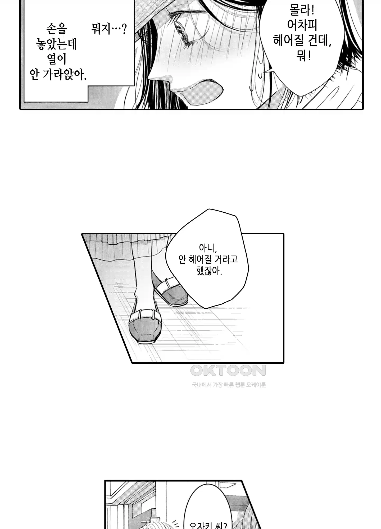 3651일, 더해서 사랑해 줘 10화 14