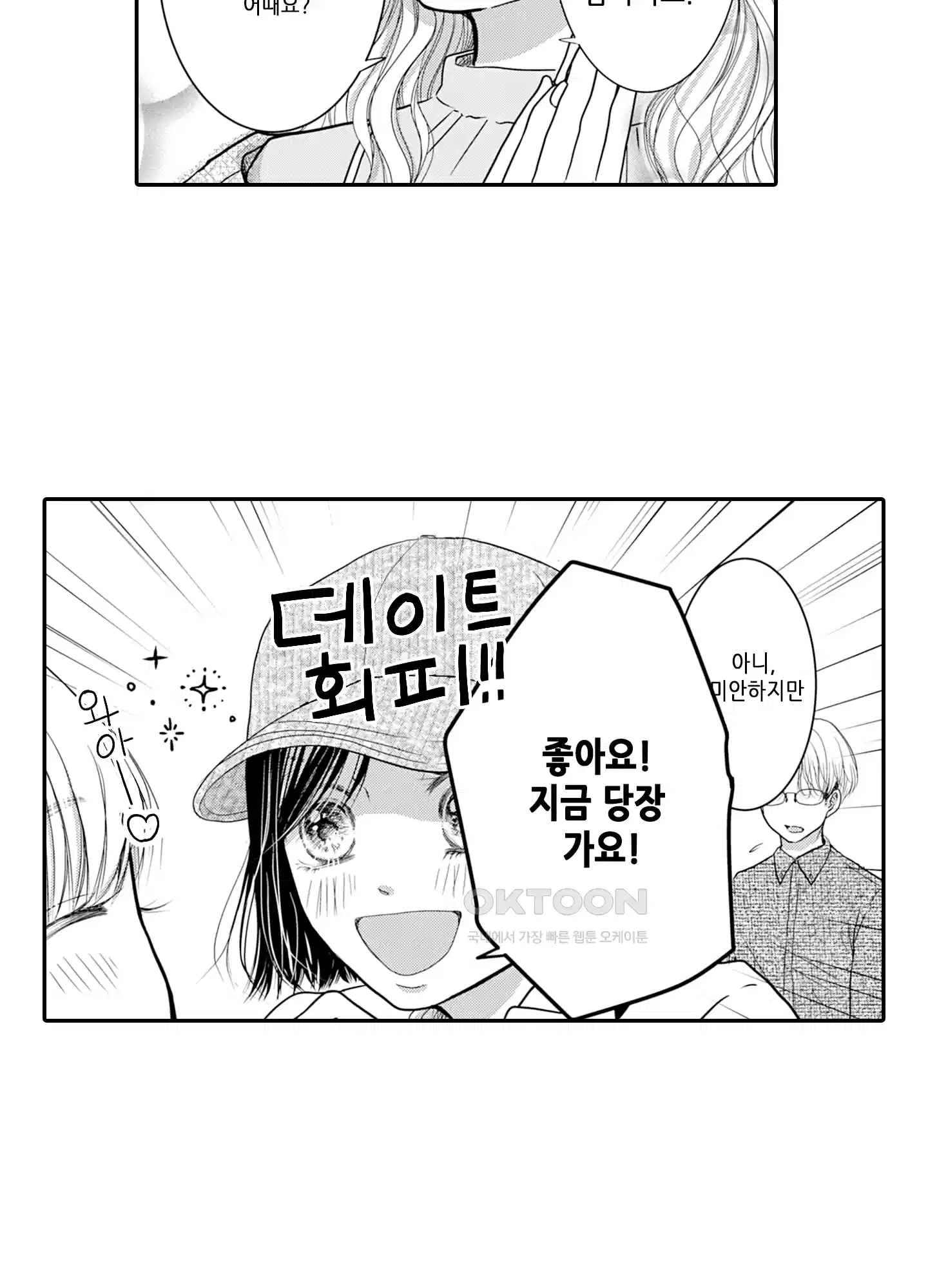 3651일, 더해서 사랑해 줘 10화 18