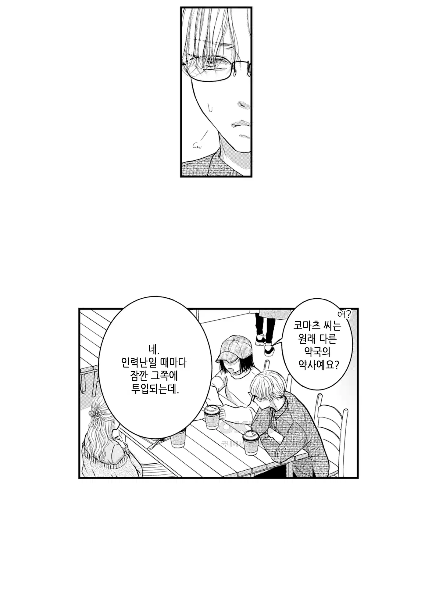 3651일, 더해서 사랑해 줘 10화 19