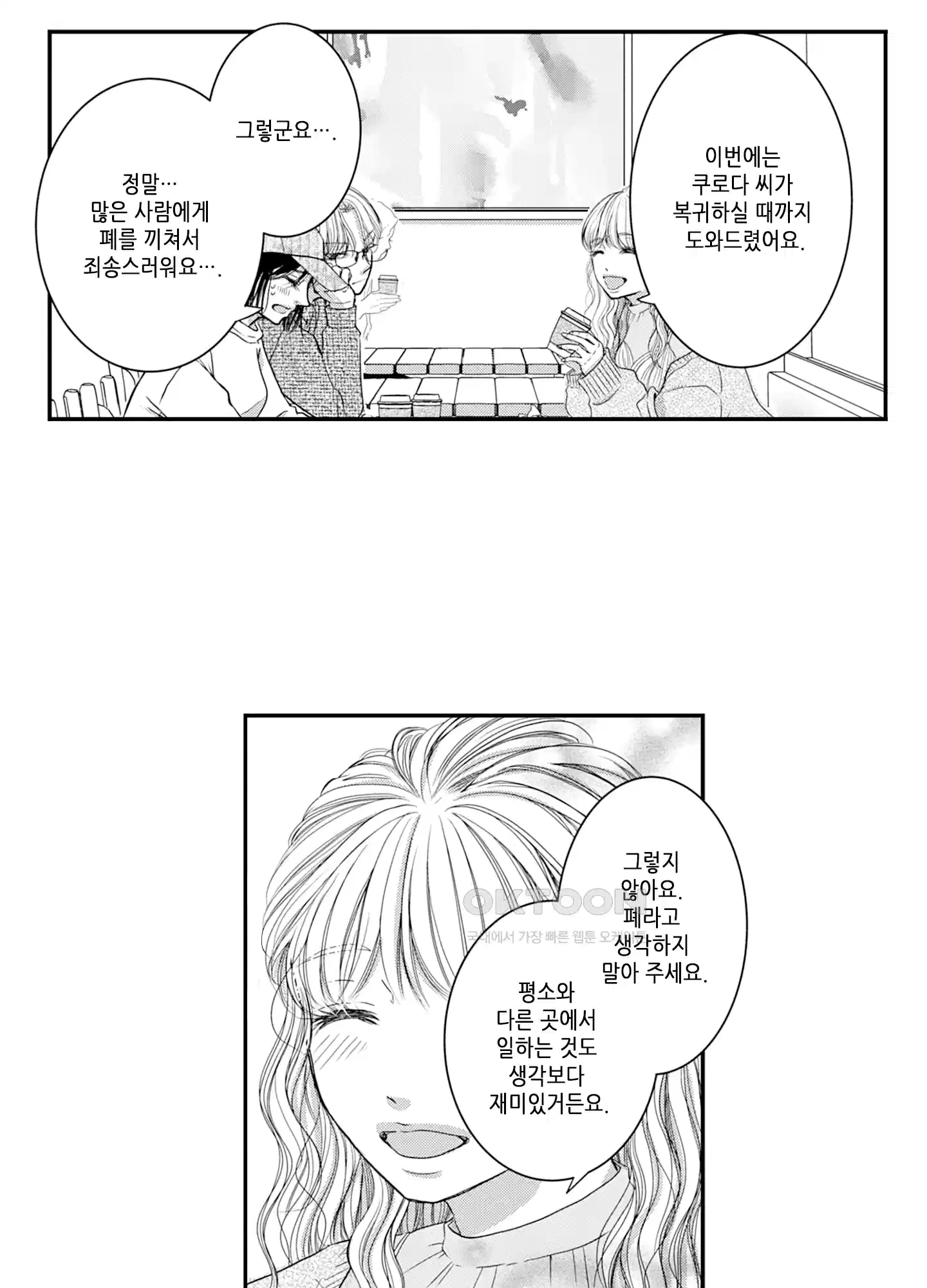 3651일, 더해서 사랑해 줘 10화 20