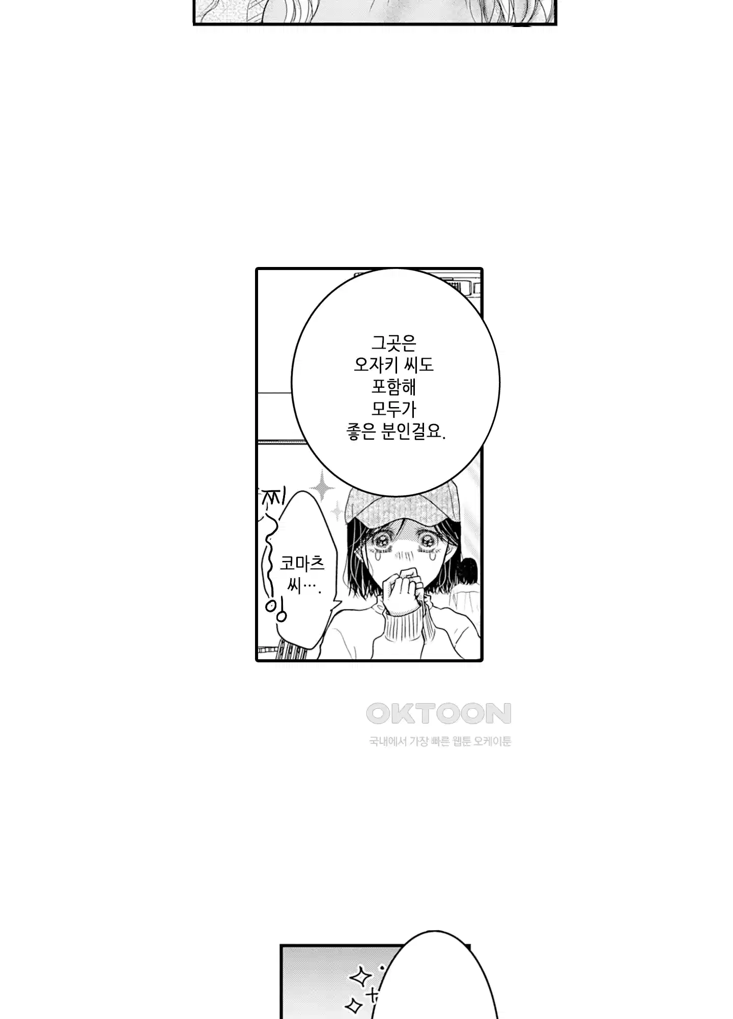 3651일, 더해서 사랑해 줘 10화 21