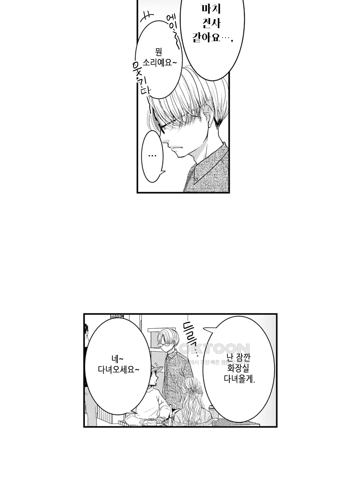 3651일, 더해서 사랑해 줘 10화 22