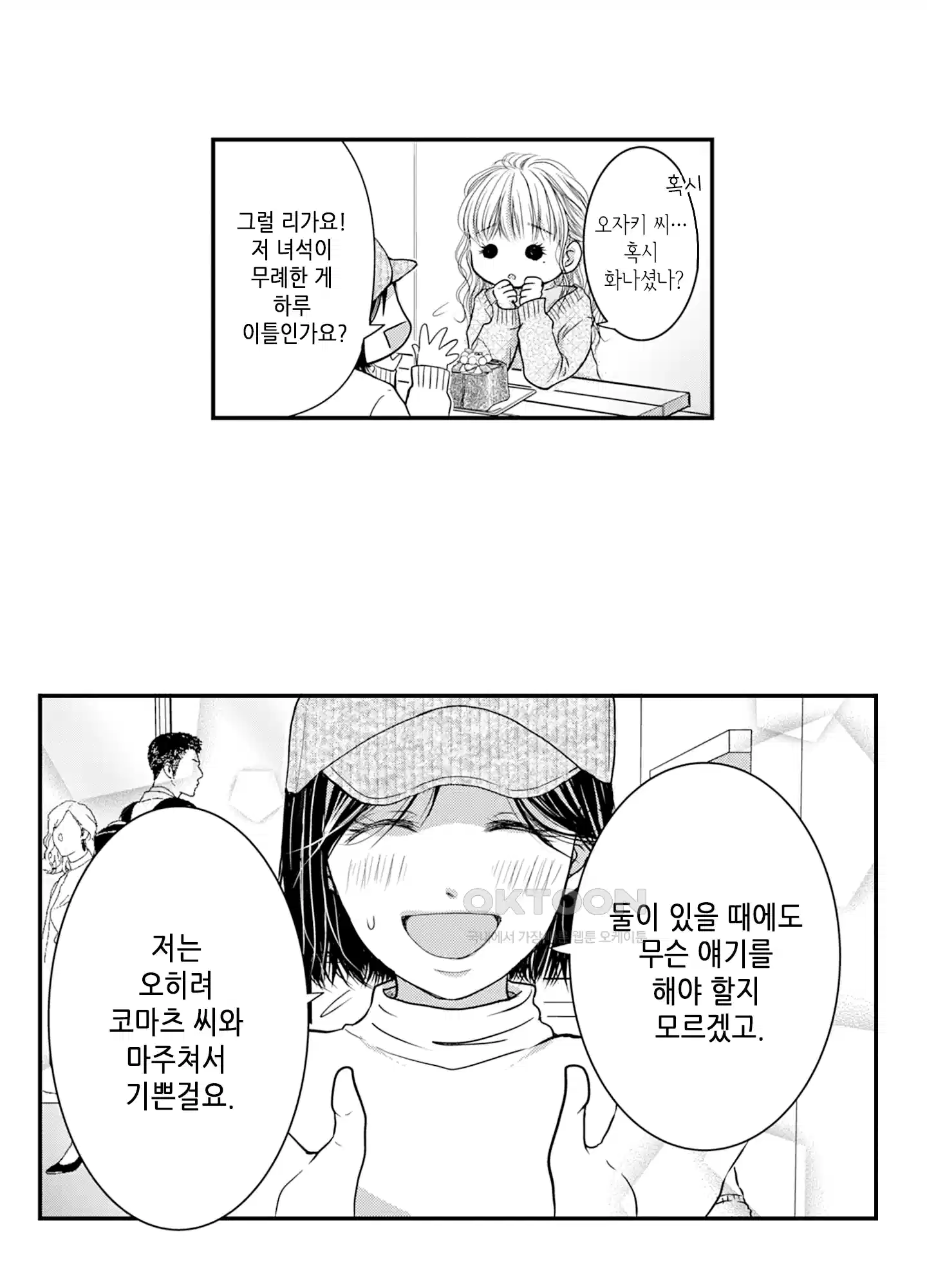 3651일, 더해서 사랑해 줘 10화 23