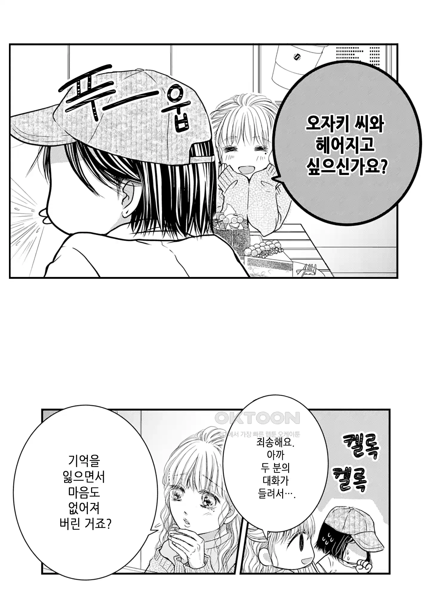 3651일, 더해서 사랑해 줘 10화 26