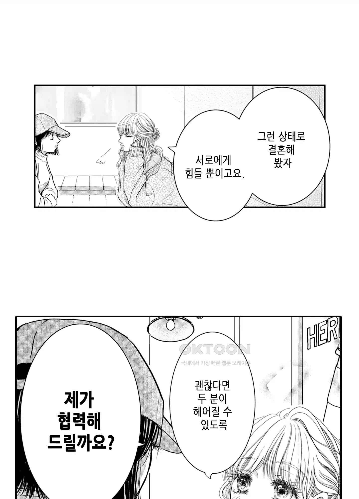 3651일, 더해서 사랑해 줘 10화 27