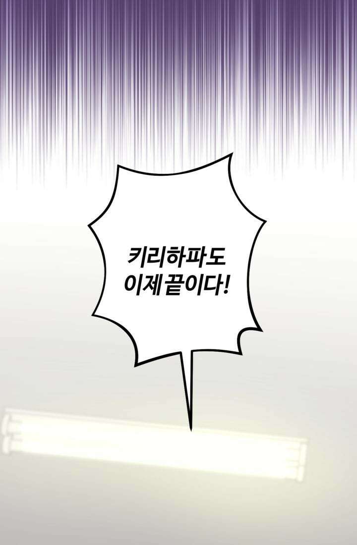 재회의 카르마 ＃11 친구 - Brotherhood - 29