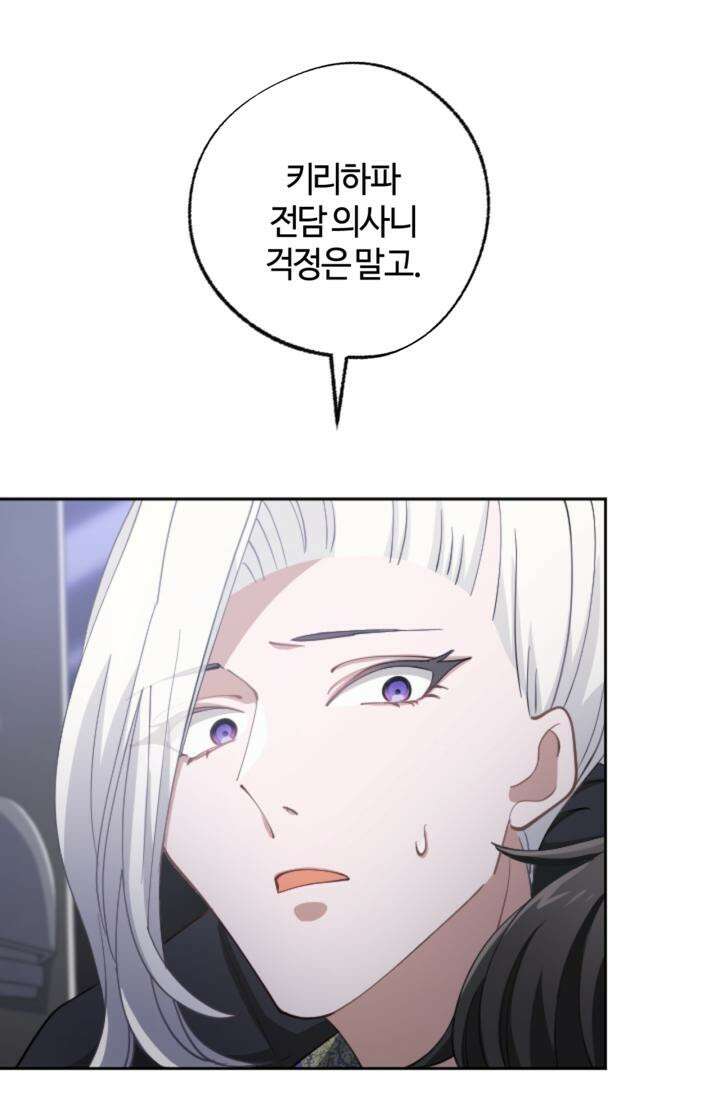 재회의 카르마 ＃11 친구 - Brotherhood - 53
