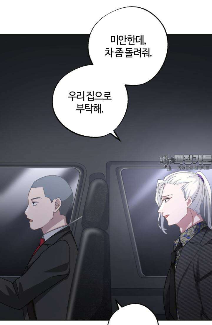 재회의 카르마 ＃11 친구 - Brotherhood - 60