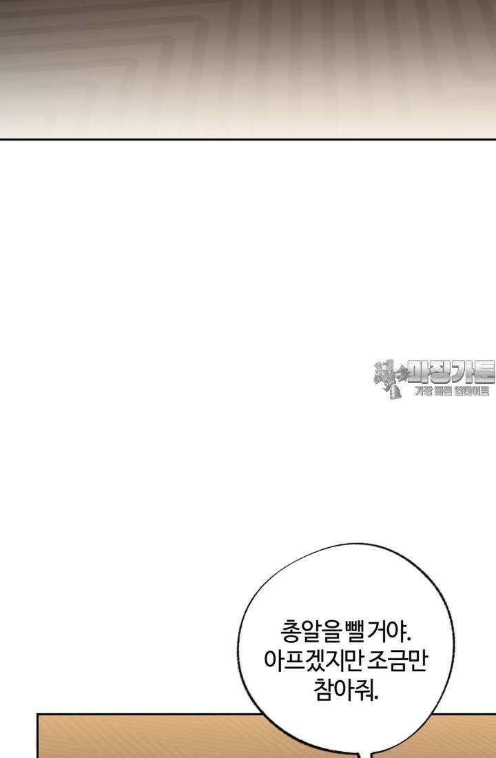 재회의 카르마 ＃11 친구 - Brotherhood - 66