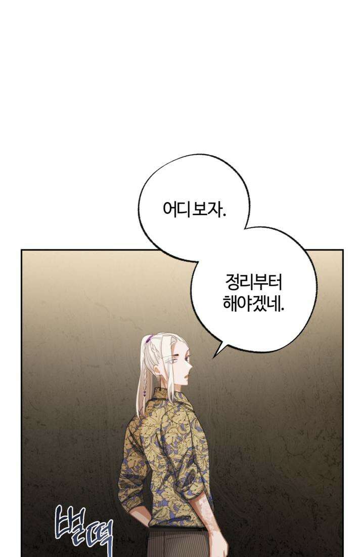 재회의 카르마 ＃11 친구 - Brotherhood - 85