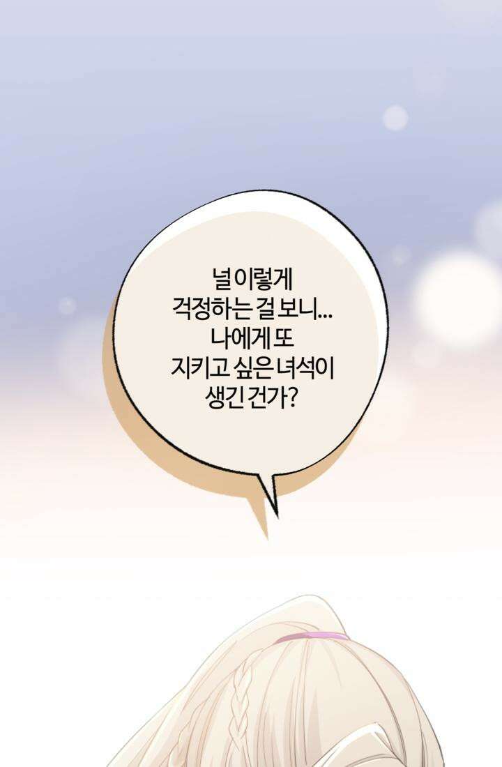 재회의 카르마 ＃11 친구 - Brotherhood - 94