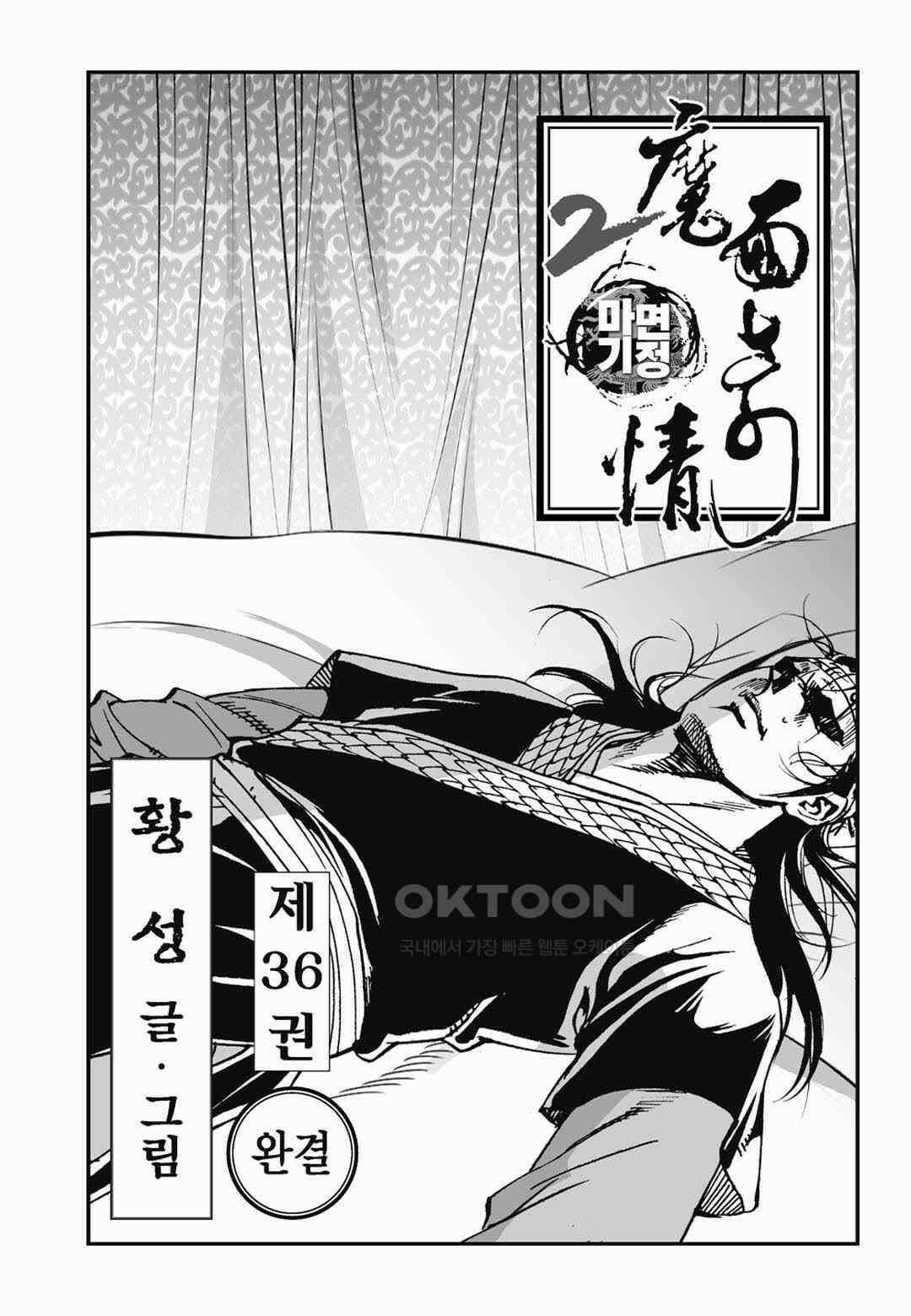 황성 전무후무 컬렉션 마면기정 2부 71화 2