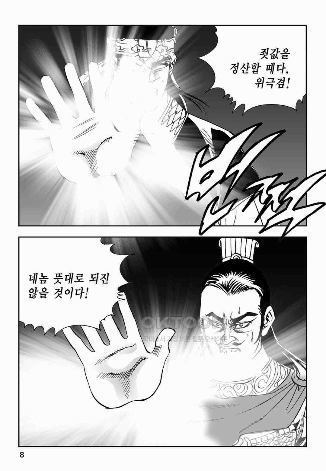 황성 전무후무 컬렉션 마면기정 2부 71화 3
