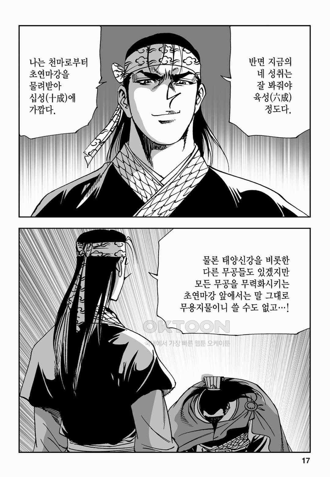 황성 전무후무 컬렉션 마면기정 2부 71화 12