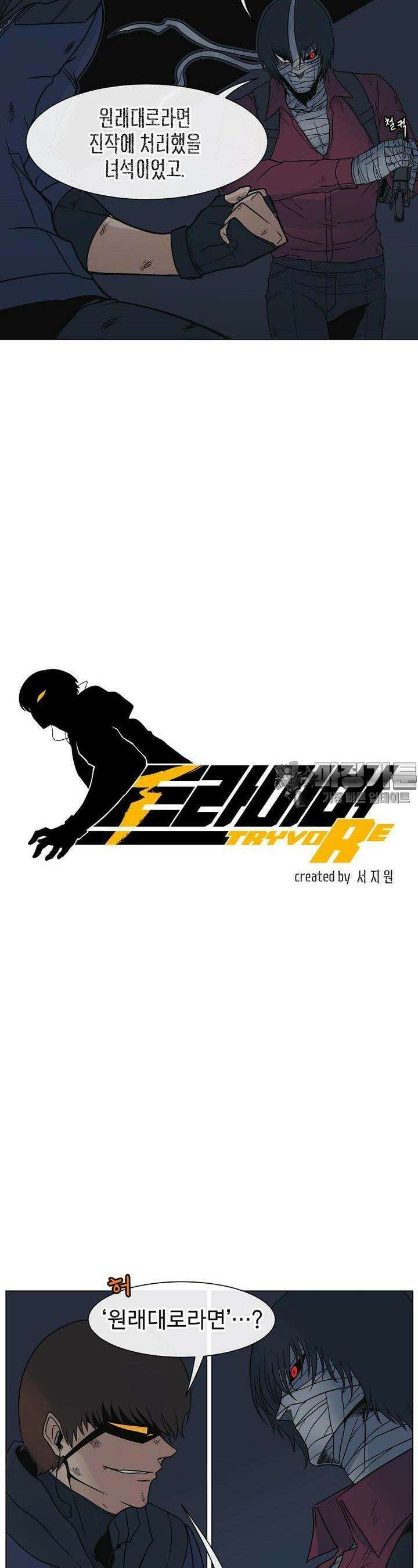트라이버R 6화 2