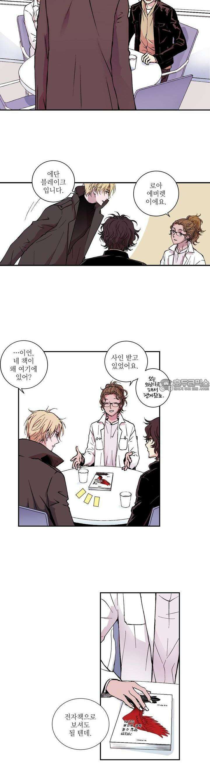 키메라 하트 5화 2