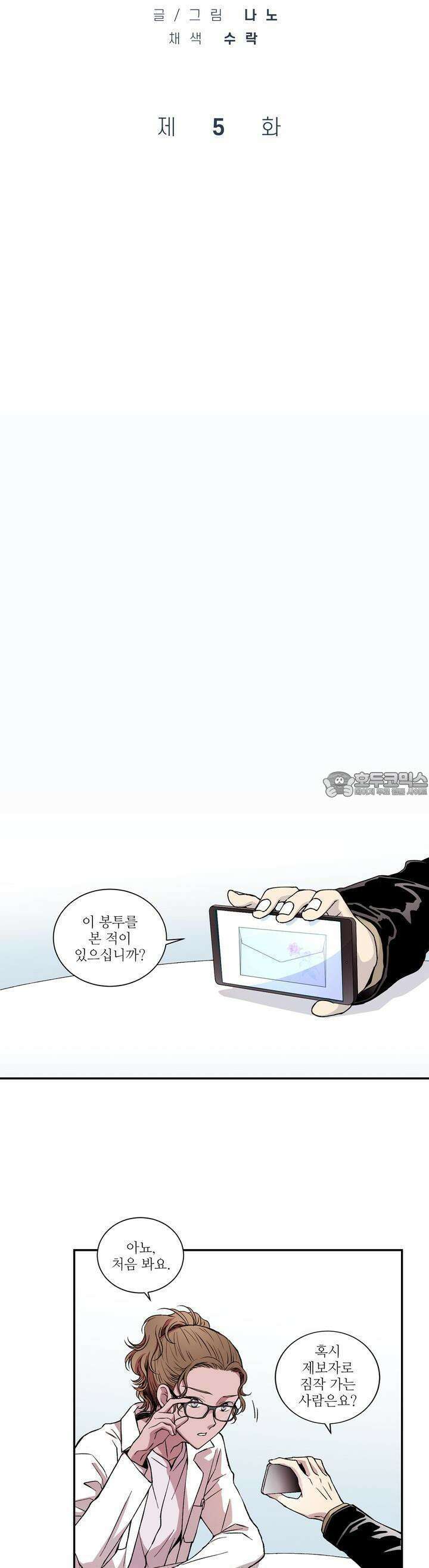 키메라 하트 5화 4