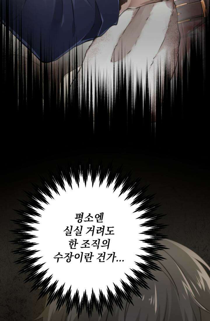 재회의 카르마 ＃20 동정 - Pity - 16