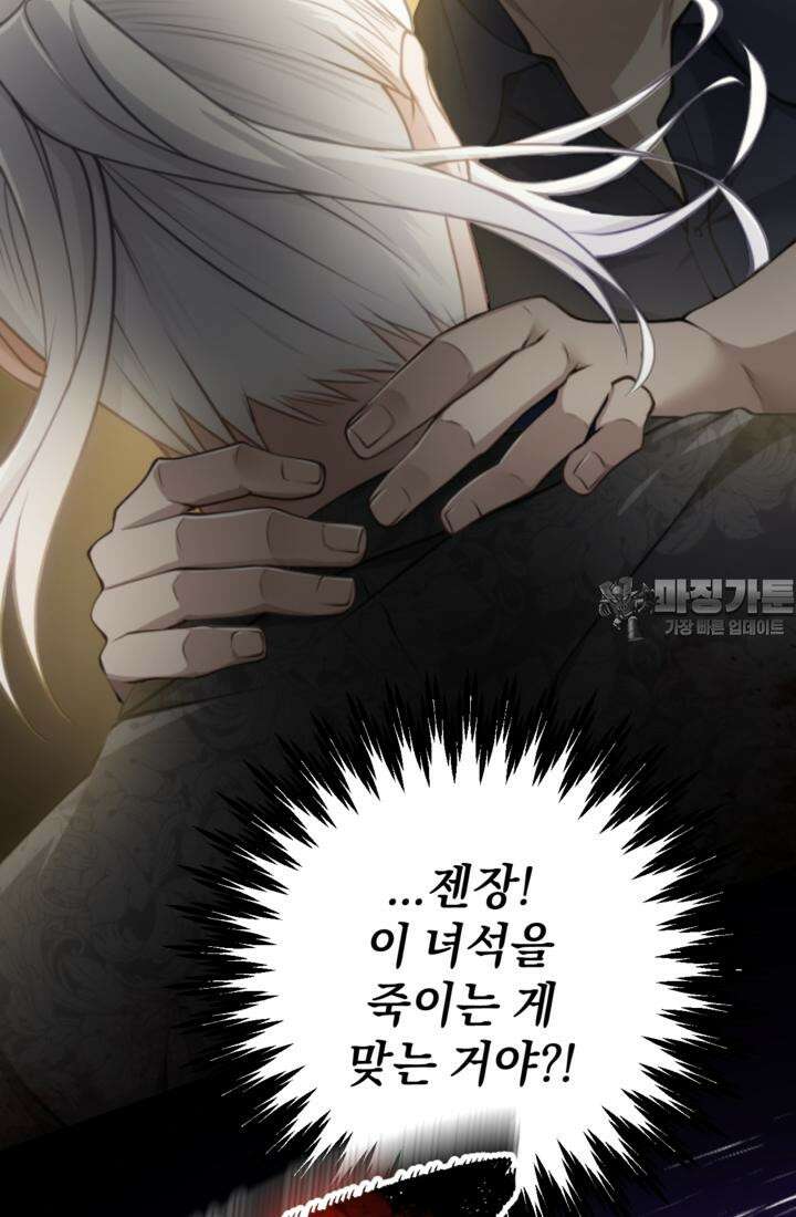 재회의 카르마 ＃20 동정 - Pity - 29